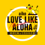 aiko-love-like-aloha-cover